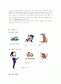 캐릭터 산업에 대해서(캐릭터 디자인,캐릭터산업) 18페이지