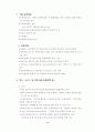 북미 자유 무역 지대(NAFTA,경제통합,북미자유무역지대) 8페이지