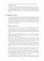 노인복지의 변천과정과 노인복지의 현황과 문제점(노인정책,노인복지정책) 5페이지
