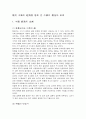 현대중국을 통해본미래의 중국 1페이지