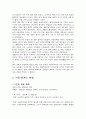 현대중국을 통해본미래의 중국 2페이지