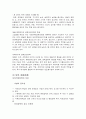 현대중국을 통해본미래의 중국 4페이지