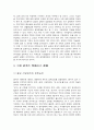 현대중국을 통해본미래의 중국 15페이지