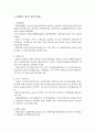 현대중국을 통해본미래의 중국 19페이지