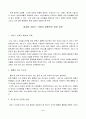 서비스 마케팅의 전략(서비스마케팅분석) 2페이지