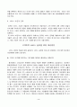 서비스 마케팅의 전략(서비스마케팅분석) 4페이지