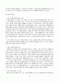 서비스 마케팅의 전략(서비스마케팅분석) 5페이지