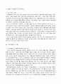 서비스 마케팅의 전략(서비스마케팅분석) 7페이지