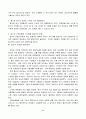 서비스 마케팅의 전략(서비스마케팅분석) 8페이지