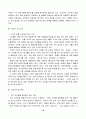 서비스 마케팅의 전략(서비스마케팅분석) 10페이지
