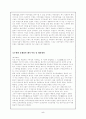 여성학과 여성문제 6페이지