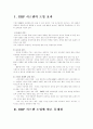 ERP시스템의 도입효과와 ERP시스템의 문제점(전사적 자원관리) 2페이지