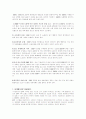 ERP시스템의 도입효과와 ERP시스템의 문제점(전사적 자원관리) 3페이지