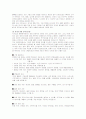 ERP시스템의 도입효과와 ERP시스템의 문제점(전사적 자원관리) 8페이지