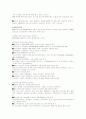 ERP시스템의 도입효과와 ERP시스템의 문제점(전사적 자원관리) 12페이지