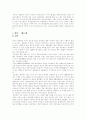 2002 월드컵이 우리에게 남긴것(2002년 월드컵분석),붉은악마(2002월드컵) 2페이지
