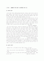 2002 월드컵이 우리에게 남긴것(2002년 월드컵분석),붉은악마(2002월드컵) 5페이지