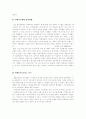 2002 월드컵이 우리에게 남긴것(2002년 월드컵분석),붉은악마(2002월드컵) 7페이지