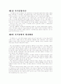지식경영에 대해서!!! 2페이지