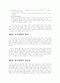 지식경영에 대해서!!! 5페이지