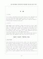 우리나라의 빈곤정책(빈곤문제,빈민문제) 2페이지