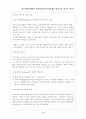 우리나라의 빈곤정책(빈곤문제,빈민문제) 4페이지