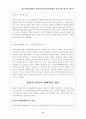 우리나라의 빈곤정책(빈곤문제,빈민문제) 6페이지