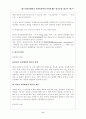 우리나라의 빈곤정책(빈곤문제,빈민문제) 8페이지