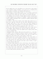 우리나라의 빈곤정책(빈곤문제,빈민문제) 9페이지