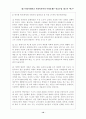 우리나라의 빈곤정책(빈곤문제,빈민문제) 10페이지
