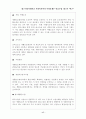 우리나라의 빈곤정책(빈곤문제,빈민문제) 17페이지