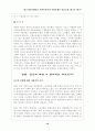우리나라의 빈곤정책(빈곤문제,빈민문제) 18페이지