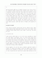 우리나라의 빈곤정책(빈곤문제,빈민문제) 19페이지