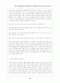 우리나라의 빈곤정책(빈곤문제,빈민문제) 20페이지