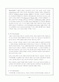 사이버 마케팅(사이버마케팅의 이론적고찰) 12페이지