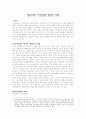 현대사회의 지역감정의 원인과 대책 2페이지