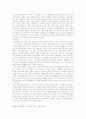 현대사회의 지역감정의 원인과 대책 4페이지