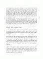 동성애 가족의 실태및 문제점(동성애가족) 4페이지
