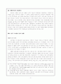 외환위기의 전개과정과 외환위기의 교훈(경제위기, imf구제금융, 한국경제) 18페이지