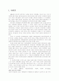 디지털경제의 특징(디지털 경제) 2페이지