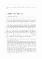 디지털경제의 특징(디지털 경제) 3페이지