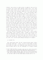 디지털경제의 특징(디지털 경제) 6페이지