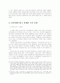 디지털경제의 특징(디지털 경제) 15페이지