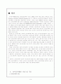 전자상거래의 특성및 전자상거래의 문제점과 전망 2페이지