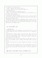 전자상거래의 특성및 전자상거래의 문제점과 전망 4페이지