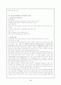 전자상거래의 특성및 전자상거래의 문제점과 전망 20페이지