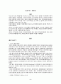 [세계경제,세계무역] GATT와 WTO(세계무역기구) 2페이지