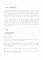 히딩크 리더십 연구 (히딩크 리더쉽,히디크리더십) 2페이지