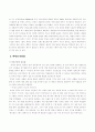 히딩크 리더십 연구 (히딩크 리더쉽,히디크리더십) 3페이지