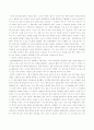 히딩크 리더십 연구 (히딩크 리더쉽,히디크리더십) 4페이지
